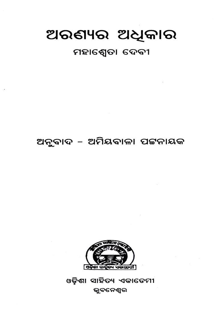 Aranyara Adhikara In Oriya Novel - Indya
