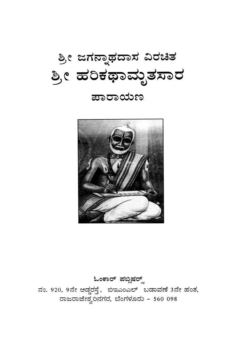 Sri Jagannathadasa Virachita Sri Hari Katha Mrita Sara Kannada - Indya
