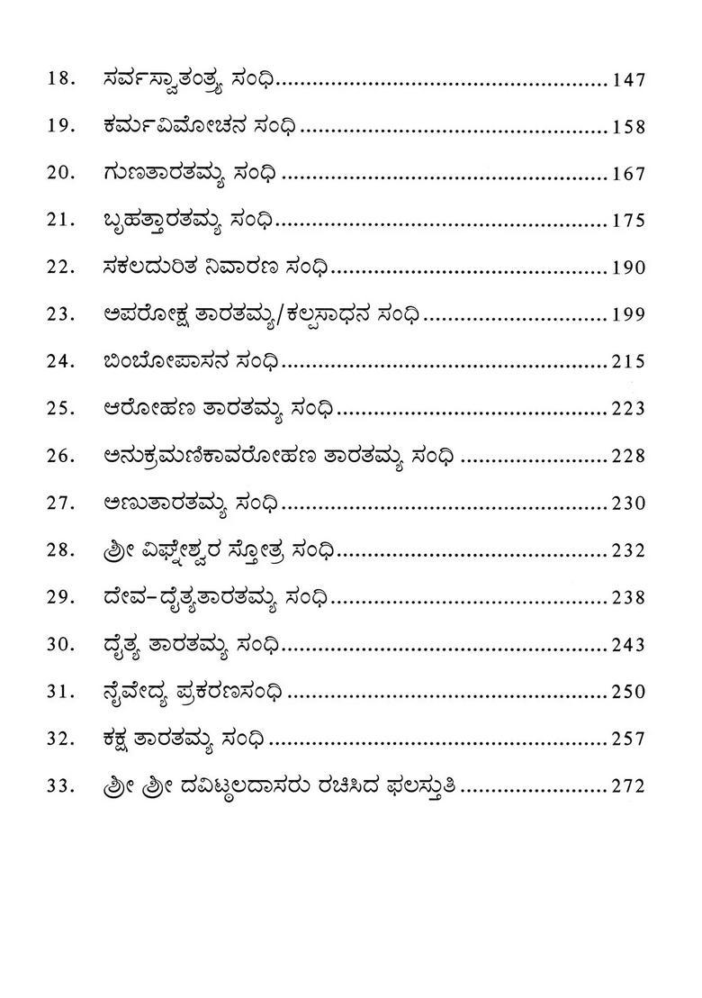 Sri Jagannathadasa Virachita Sri Hari Katha Mrita Sara Kannada - Indya