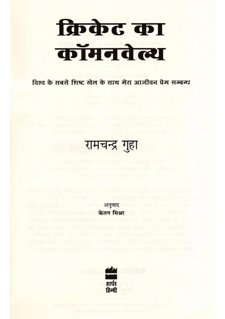 The Commonwealth Of Cricket My Lifelong Love Affair With The Worlds Most Elegant Sport - Indya