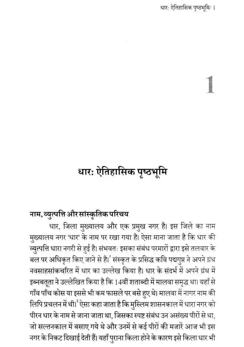 Dhar Freedom Struggle In Madhya Pradesh - Indya