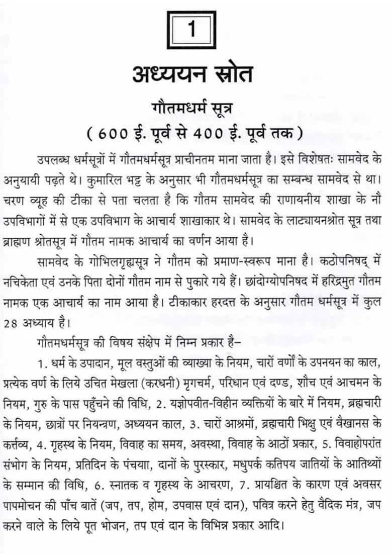 Dharmashastron Mein Punya Paap Evam Praayashchit Ki Avadhaarana - Indya