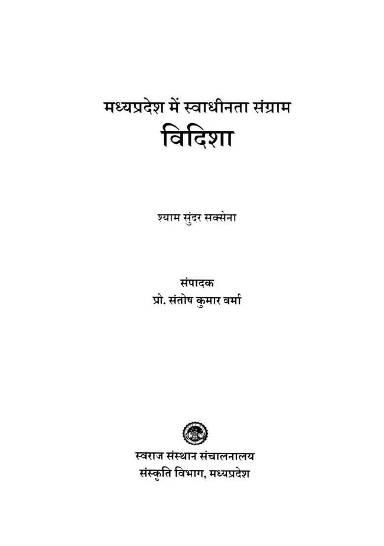 Vidisha Freedom Struggle In Madhya Pradesh - Indya