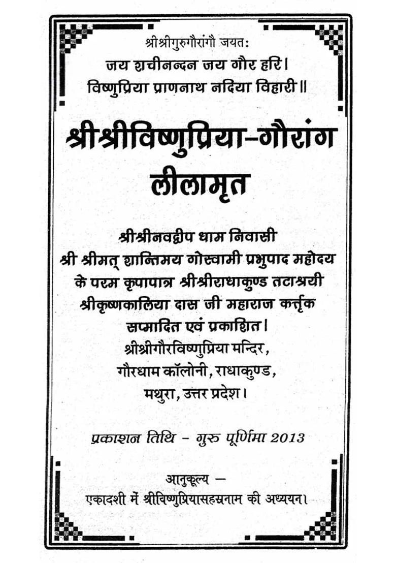 Sri Sri Vishnu Priya Gaurang Leelamrita - Indya