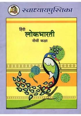 Hindi Lokbharati Class