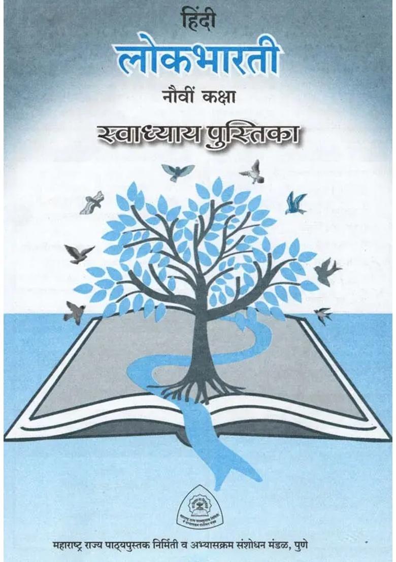 Hindi Lokbharati Class - Indya