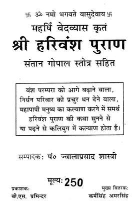 Shri Harivansh Puran With Santan Gopal Stotra