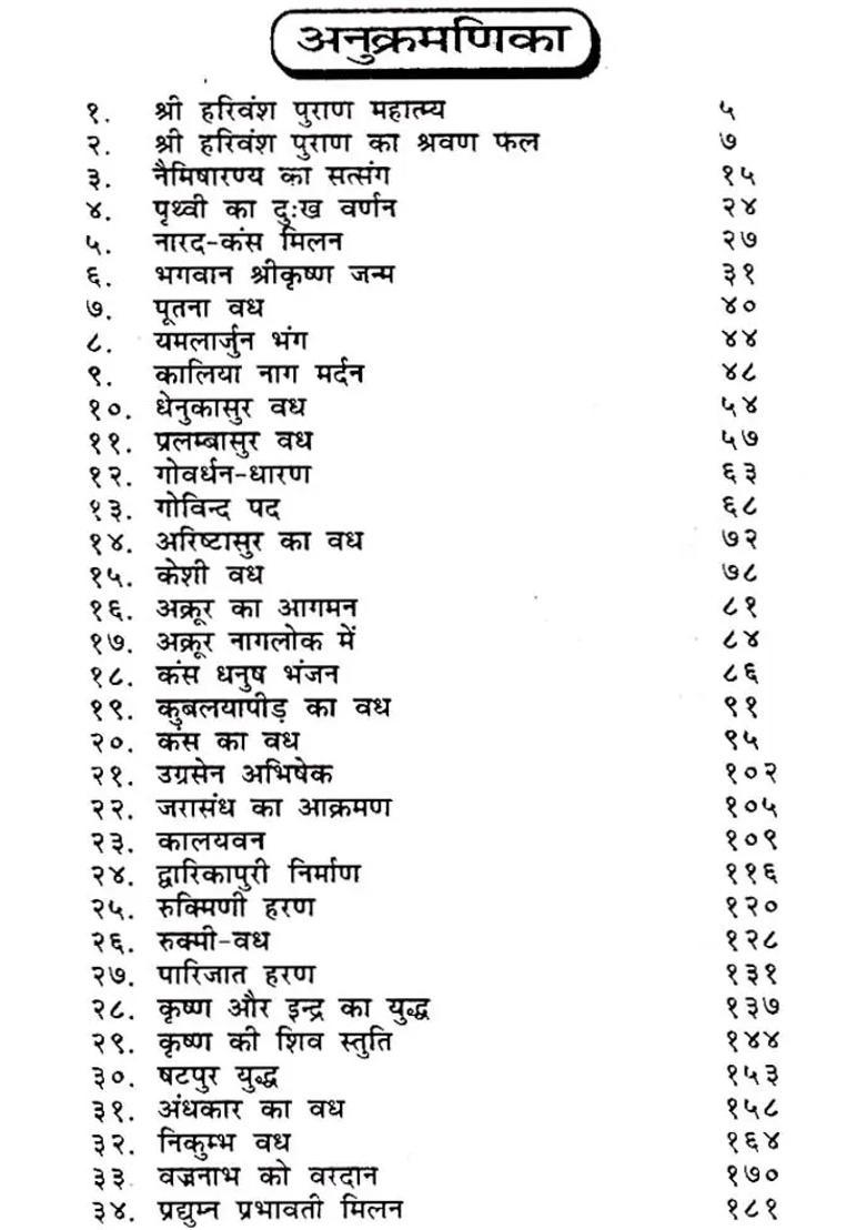Shri Harivansh Puran With Santan Gopal Stotra - Indya
