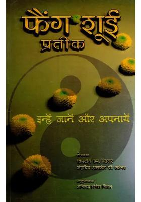 Feng Shui Prateek Learn And Adopt An Old And Rare Book