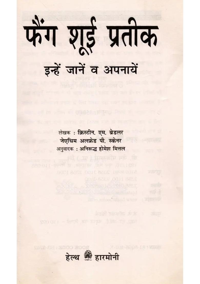 Feng Shui Prateek Learn And Adopt An Old And Rare Book - Indya