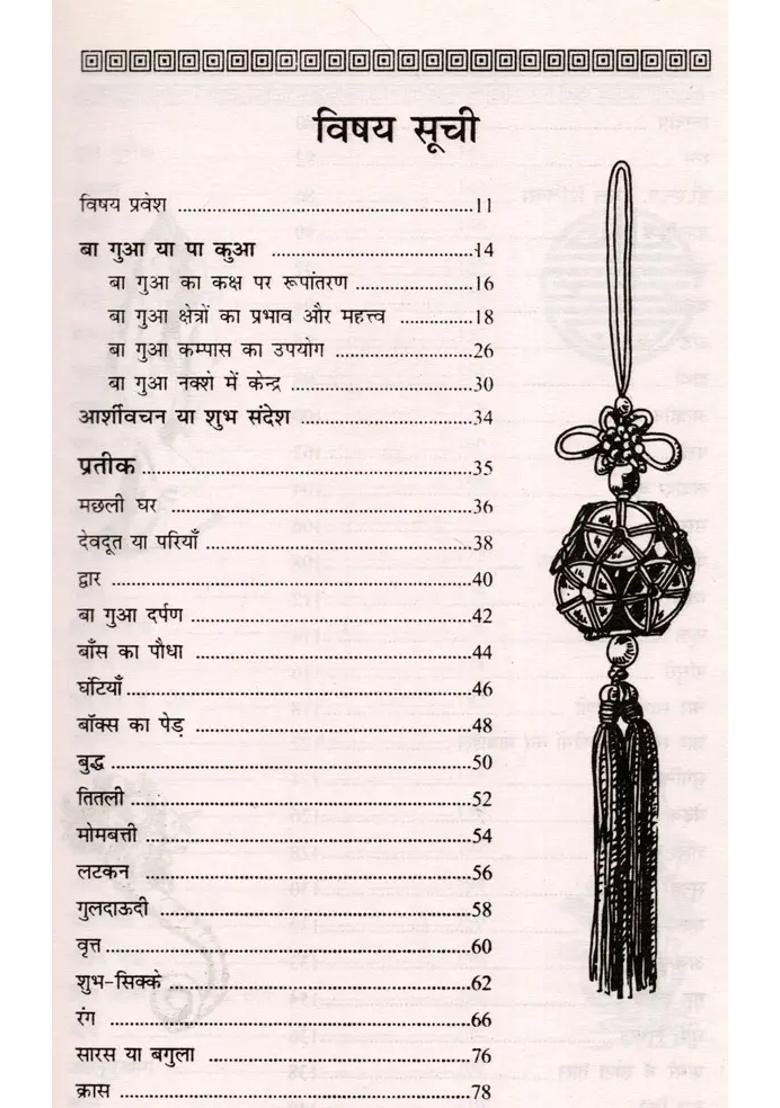 Feng Shui Prateek Learn And Adopt An Old And Rare Book - Indya