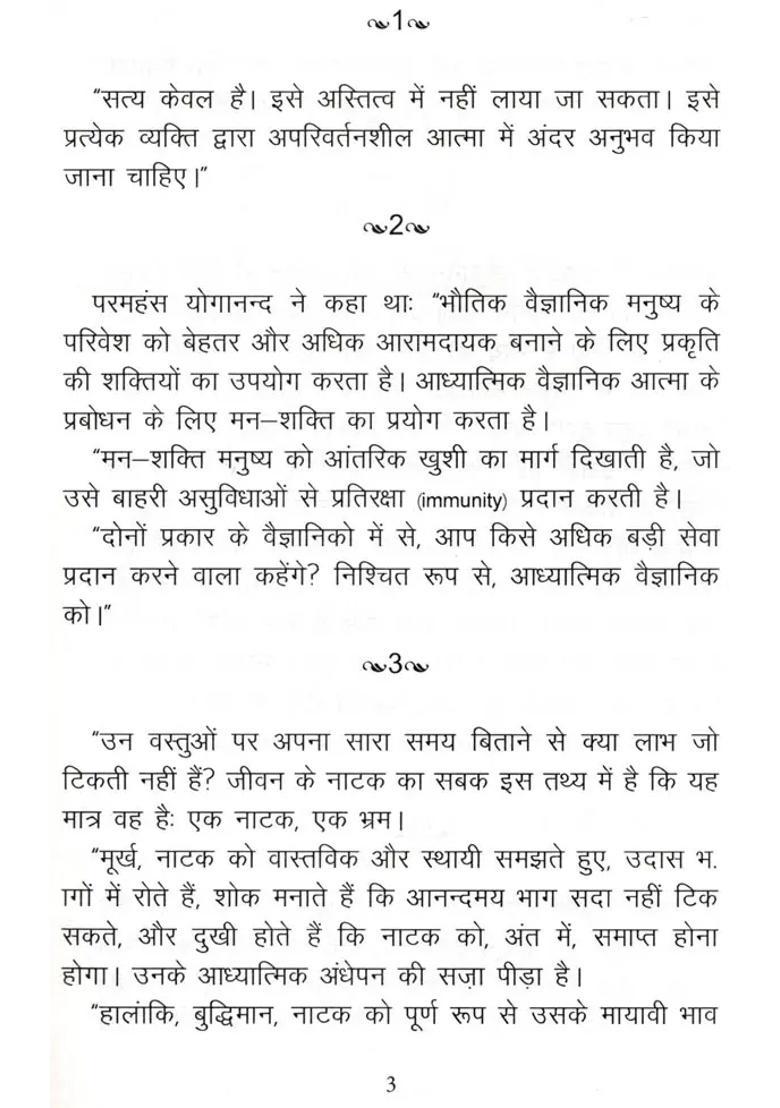 The Essence Of Selfrealization The Wisdom Of Paramahansa Yogananda - Indya