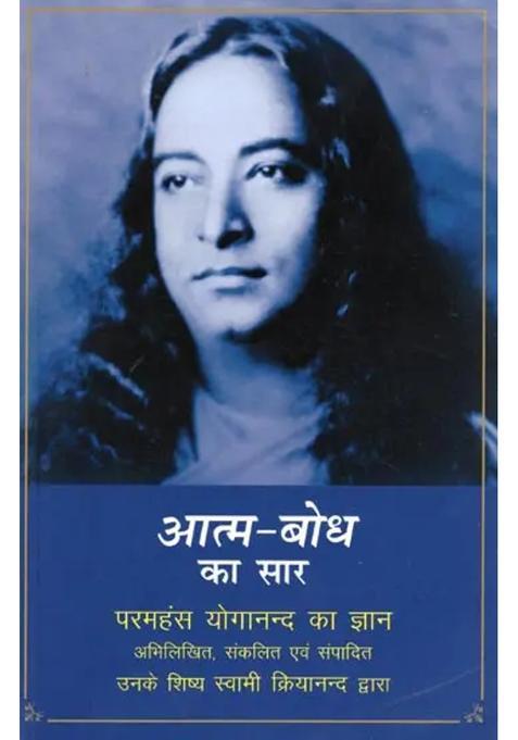 The Essence Of Selfrealization The Wisdom Of Paramahansa Yogananda