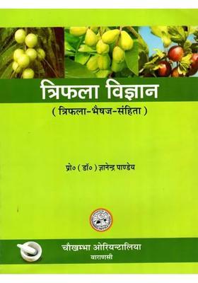 Ayurvedic Triphala Science