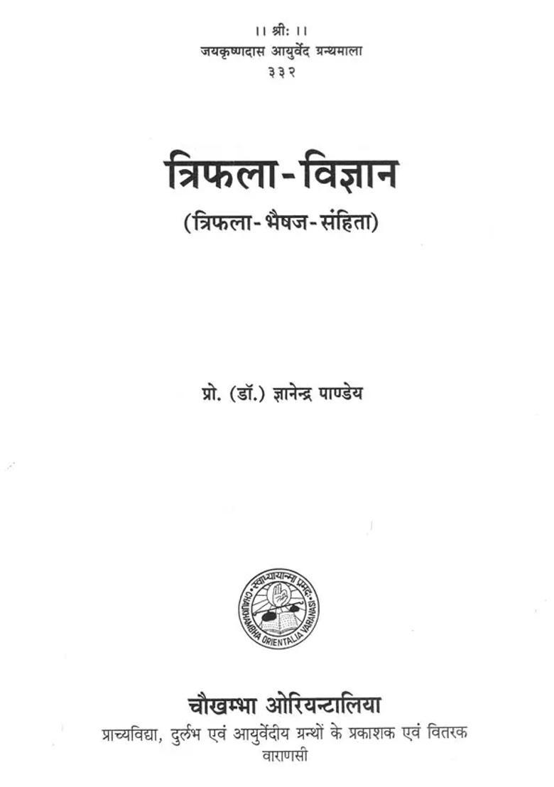 Ayurvedic Triphala Science - Indya