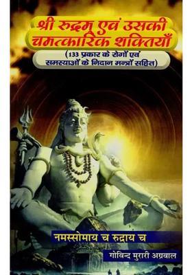 Sri Rudram Evam Uski Chamatkarik Shaktiyan Types Of Diseases And Problems With Diagnosis Mantras
