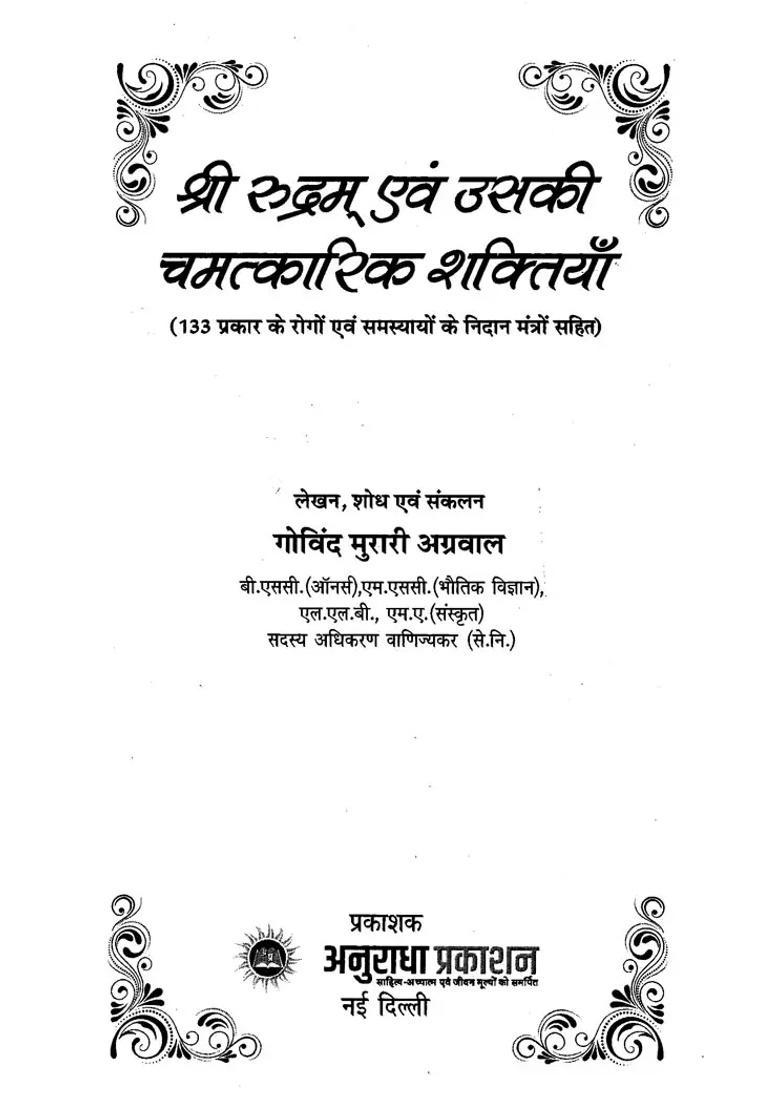 Sri Rudram Evam Uski Chamatkarik Shaktiyan Types Of Diseases And Problems With Diagnosis Mantras - Indya