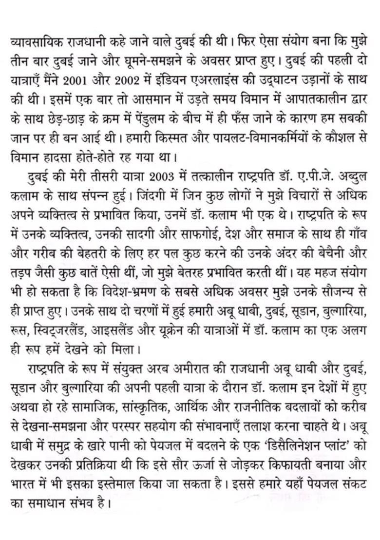 Do Dag Dekha Jag Memoirs Of A Foreign Travel By A Local Journalist - Indya