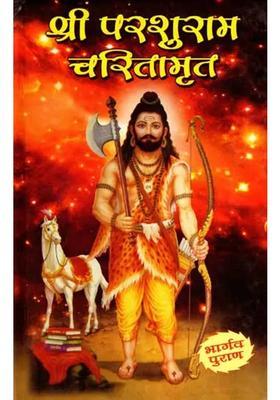 Sri Parashuram Charitamrita Bhargava Purana