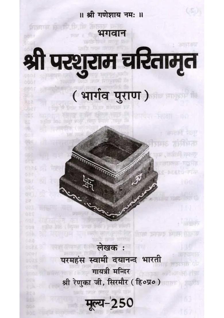 Sri Parashuram Charitamrita Bhargava Purana - Indya