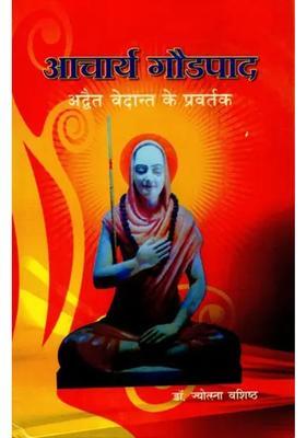 Acharya Gaudapada The Founder Of Advaita Vedanta