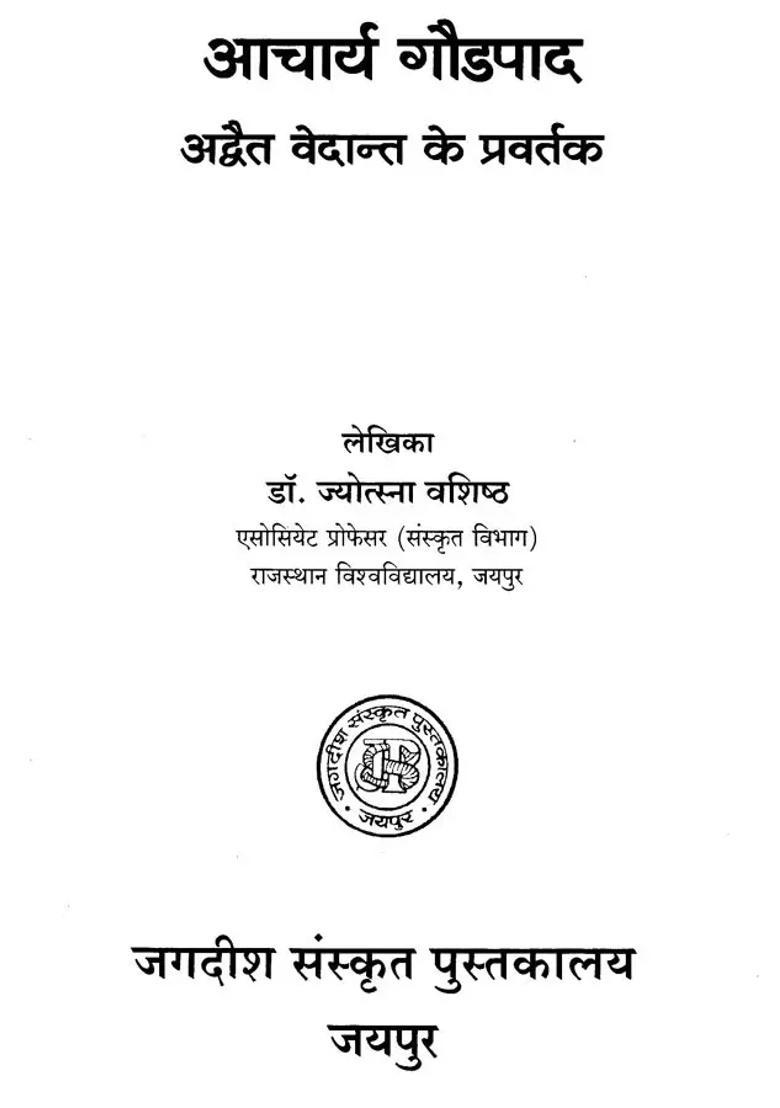 Acharya Gaudapada The Founder Of Advaita Vedanta - Indya