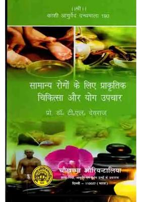 Naturopathy And Yoga Treatments For Common Ailments