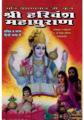 Sri Harivansh Mahapurana Illustrated And Simple In Hindi Language
