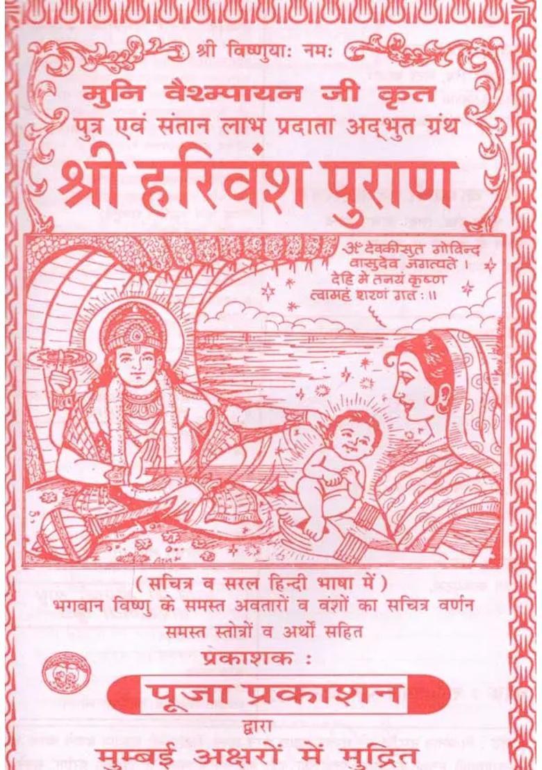 Sri Harivansh Mahapurana Illustrated And Simple In Hindi Language - Indya