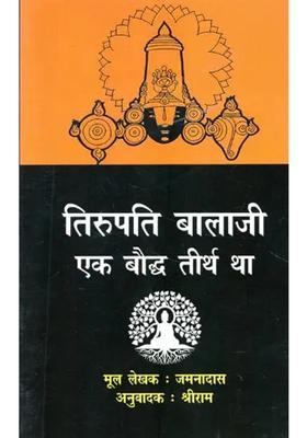 Tirupati Balaji Was A Buddhist Pilgrimage