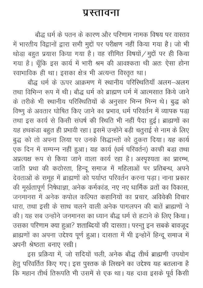 Tirupati Balaji Was A Buddhist Pilgrimage - Indya