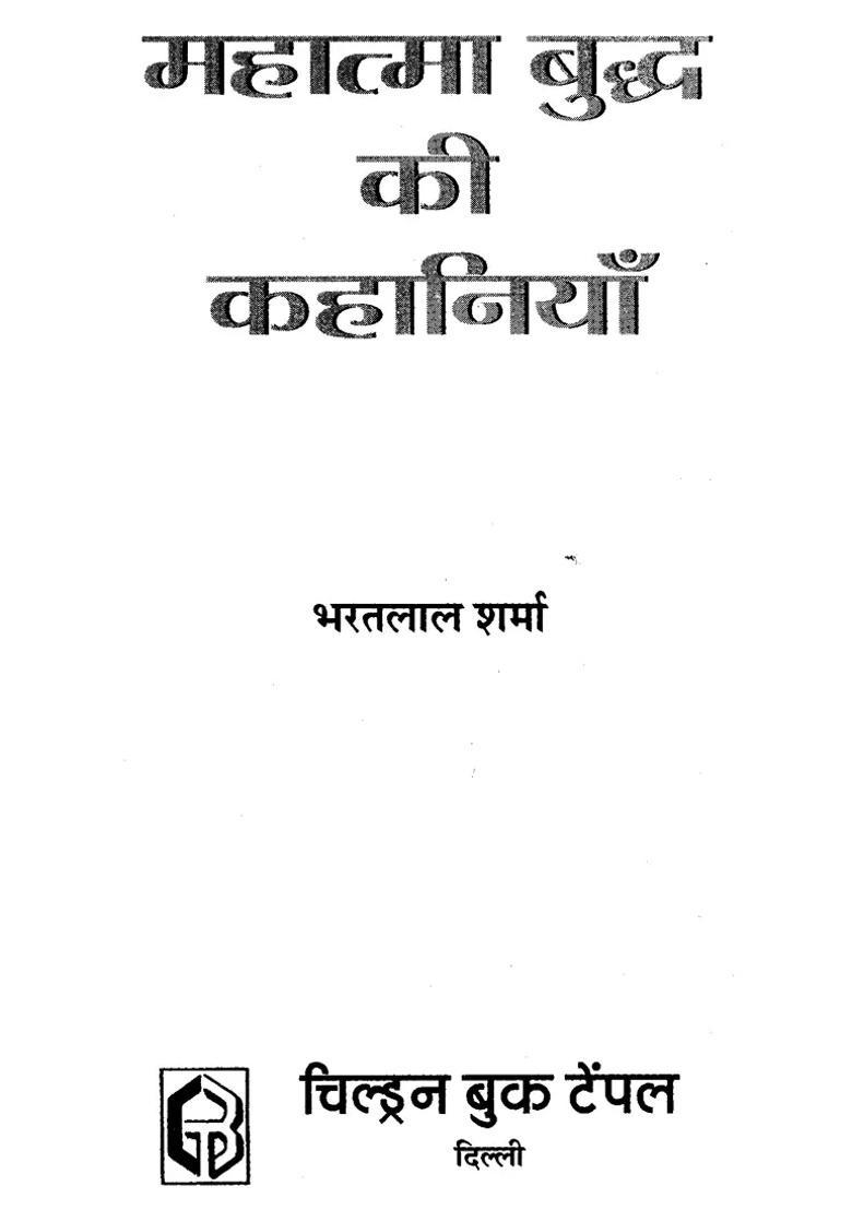 Stories Of Mahatma Buddha - Indya