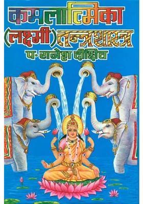 Kamalatmika Lakshmi Tantra Sastra