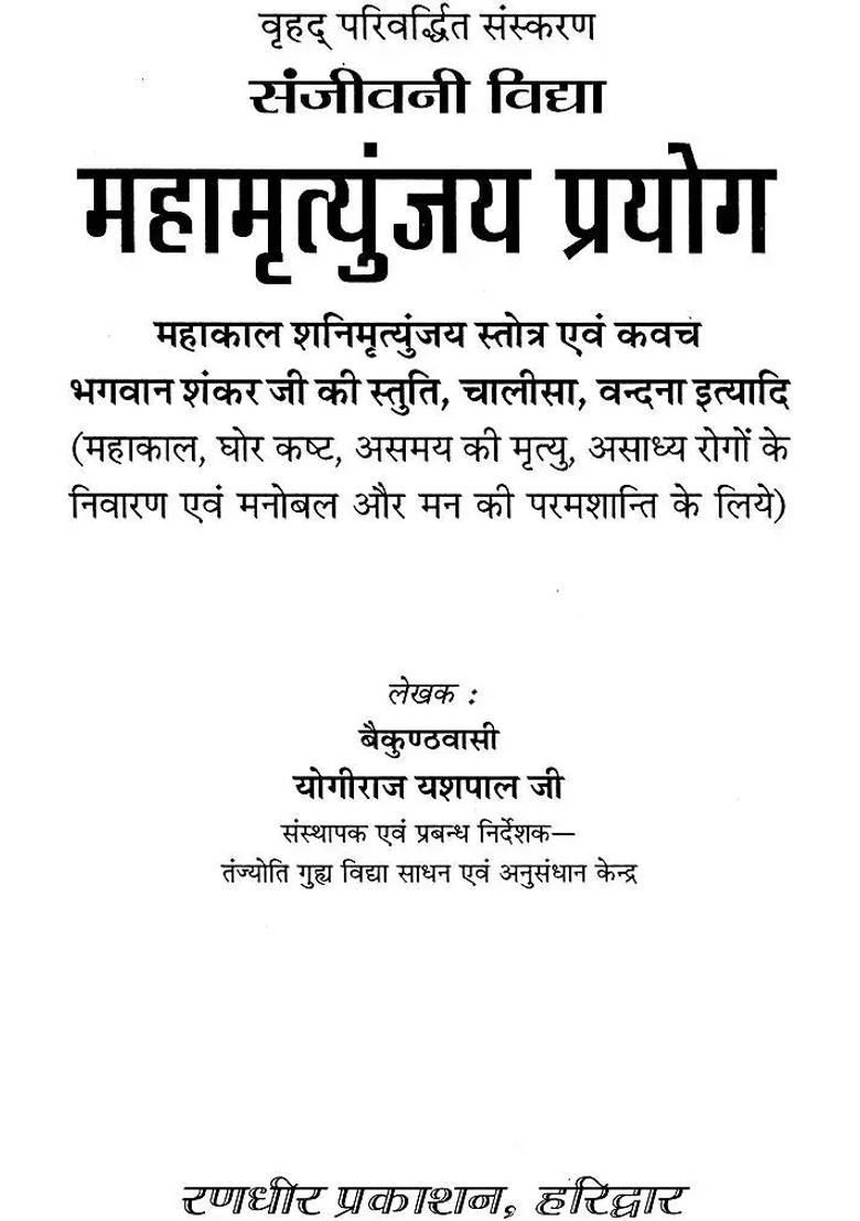 Uses Of Mahamrityunjaya Mantra - Indya