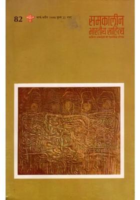 Contemporary Indian Literature Bimonthly Magazine Of Sahitya Akademi Year Issue Marchapril