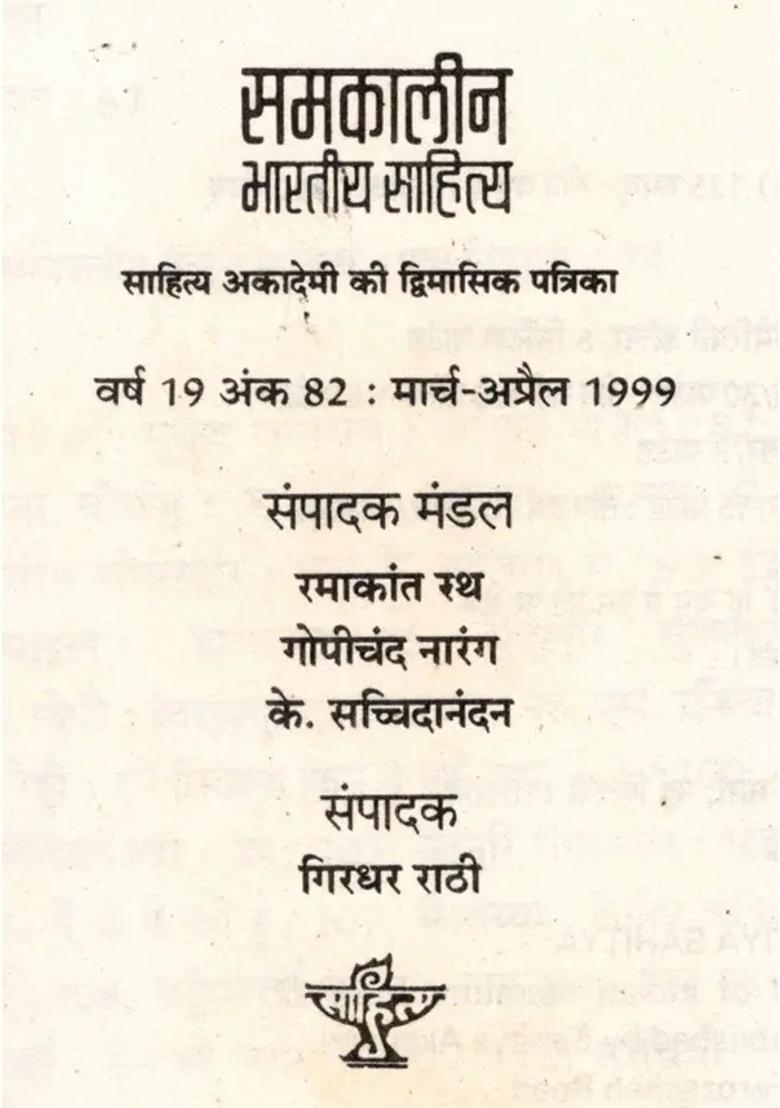 Contemporary Indian Literature Bimonthly Magazine Of Sahitya Akademi Year Issue Marchapril - Indya