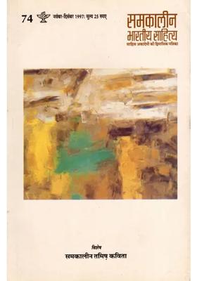 Contemporary Indian Literature Bimonthly Magazine Of Sahitya Akademi Year Issue Novemberdecember