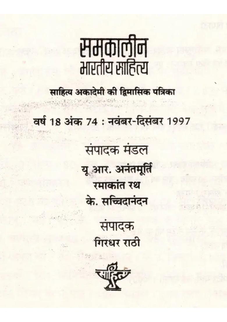 Contemporary Indian Literature Bimonthly Magazine Of Sahitya Akademi Year Issue Novemberdecember - Indya