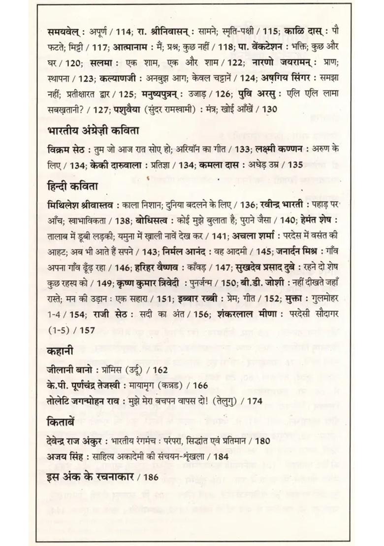 Contemporary Indian Literature Bimonthly Magazine Of Sahitya Akademi Year Issue Novemberdecember - Indya