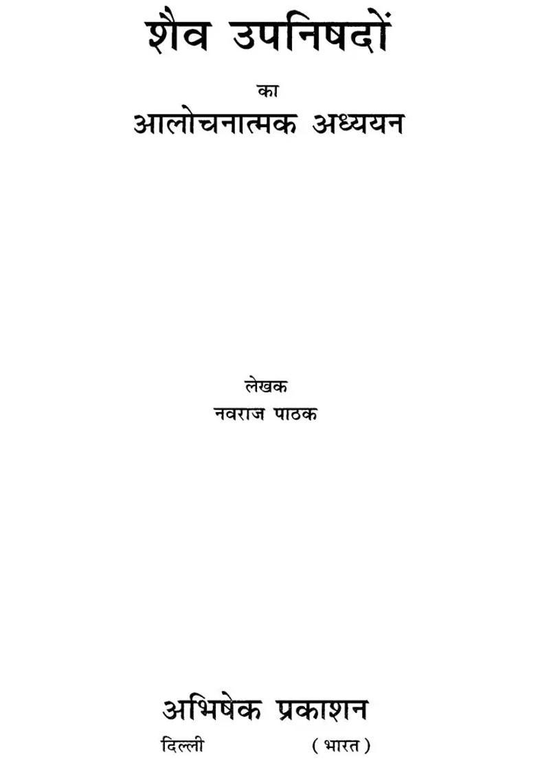 A Critical Study Of Shaiva Upanishads - Indya