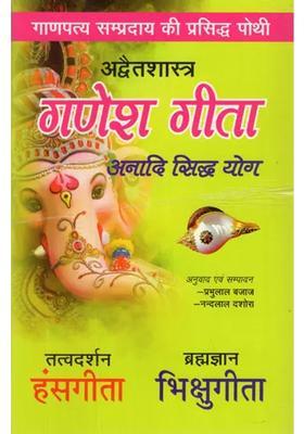Ganesh Geeta Advaitashastra