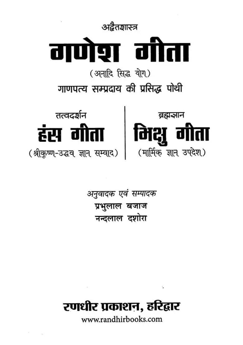 Ganesh Geeta Advaitashastra - Indya