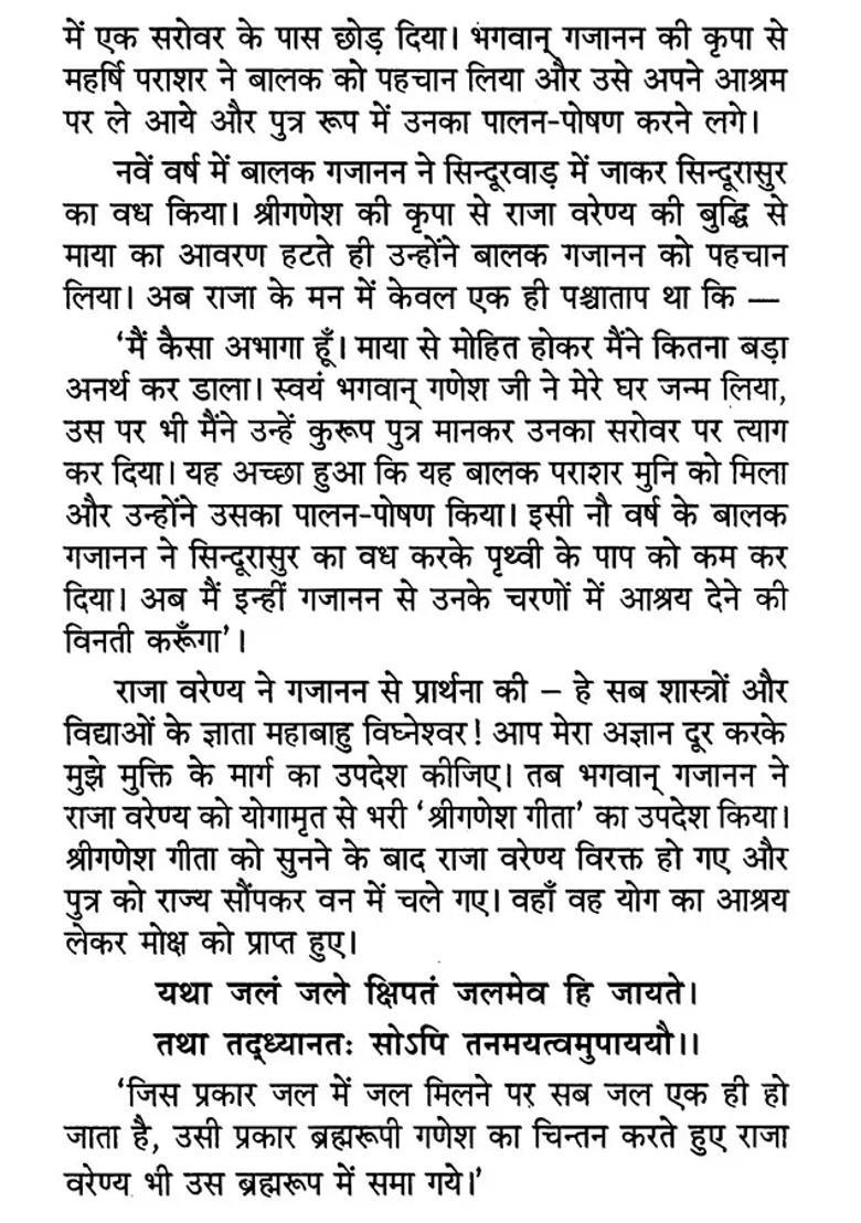 Ganesh Geeta Advaitashastra - Indya