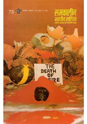 Contemporary Indian Literature Bimonthly Magazine Of Sahitya Akademi Year Issue Januaryfebruary