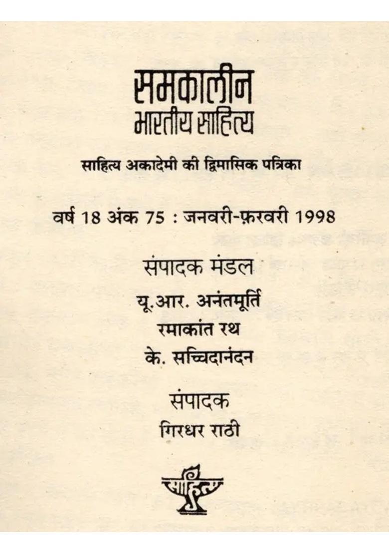 Contemporary Indian Literature Bimonthly Magazine Of Sahitya Akademi Year Issue Januaryfebruary - Indya