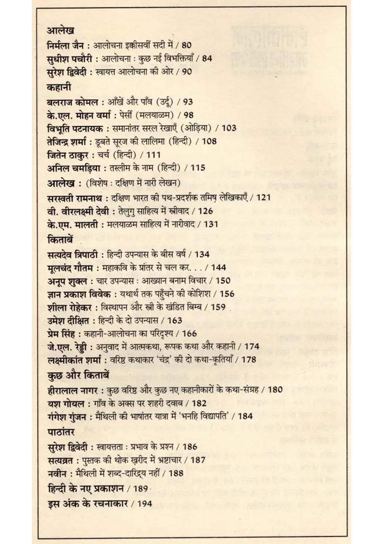 Contemporary Indian Literature Bimonthly Magazine Of Sahitya Akademi Year Issue Januaryfebruary - Indya