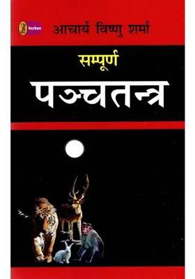 Sampoorna Panchtantra