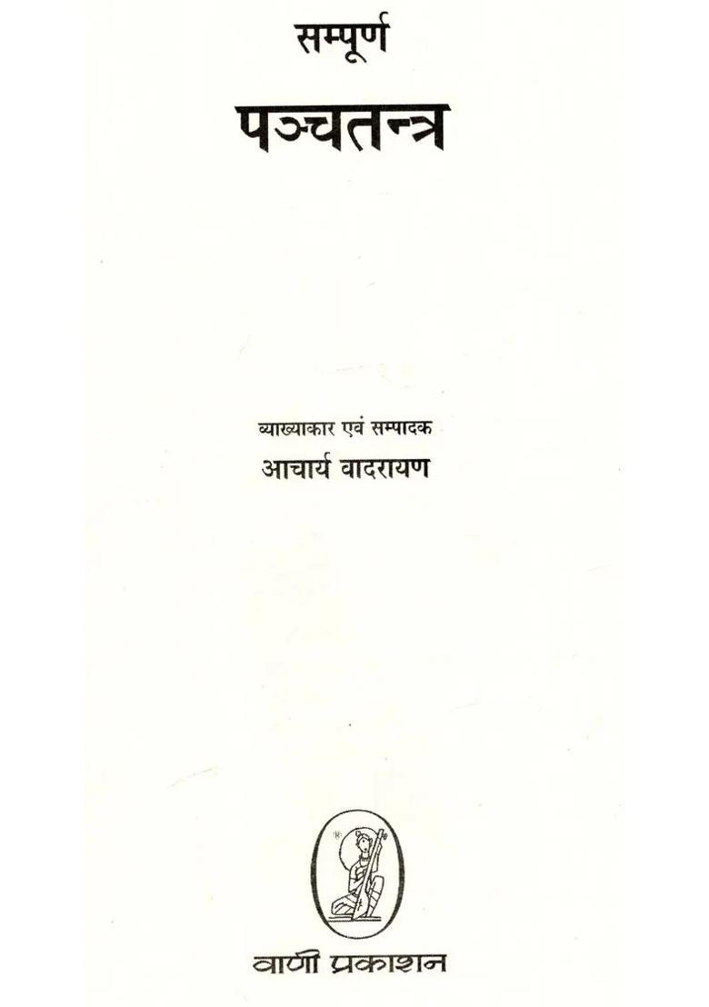 Sampoorna Panchtantra - Indya