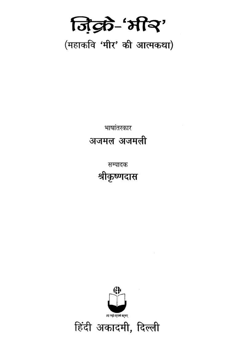 Zikr Mir Autobiography Of The Great Poet Mir - Indya