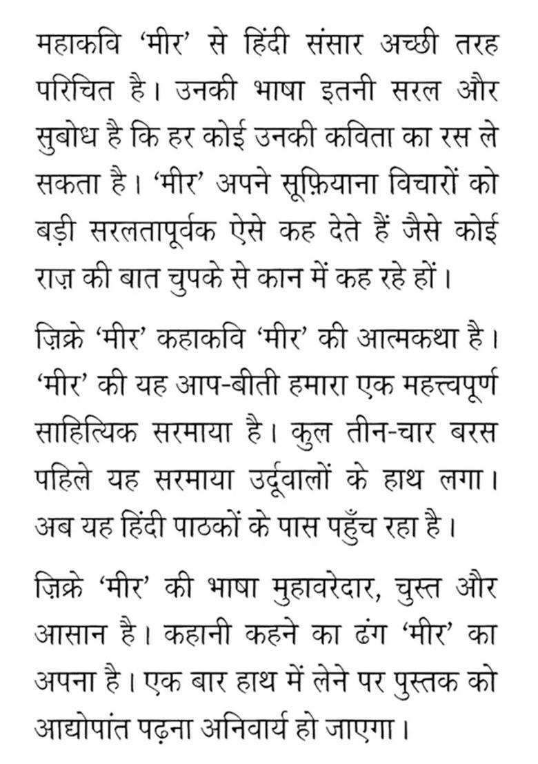 Zikr Mir Autobiography Of The Great Poet Mir - Indya